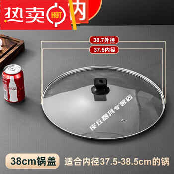 Hl is suitable for korbach pot lids, stainless steel glass pot lids, wok pots, soup pots, steamers, household glass lids, suitable for inner diameter 37 points 5-point 538cm