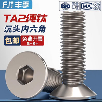 Fengji national standard ta2 pure titanium countersunk head hexagonal screw titanium alloy flat head bolt screw m3m4m5m6m8*10-50 m2.5*10-10 pcs