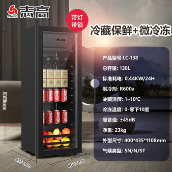 Chigo 118258l ice bar small refrigerator small home living room office tea preservation refrigerated beverage wine cabinet 138 liters refrigeration + micro-freezing + lock + led light + double-layer tempered glass