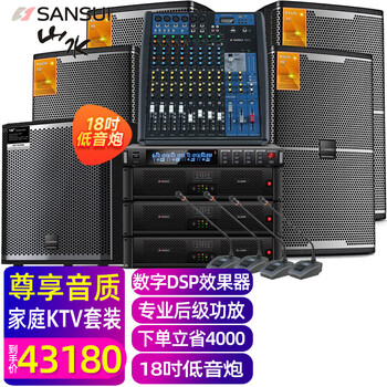 Sansui ks712 home ktv audio set power amplifier karaoke machine karaoke speaker large stage performance conference room speaker professional ktv singing complete set of equipment ks5-15 inch four 15 inch mixer package