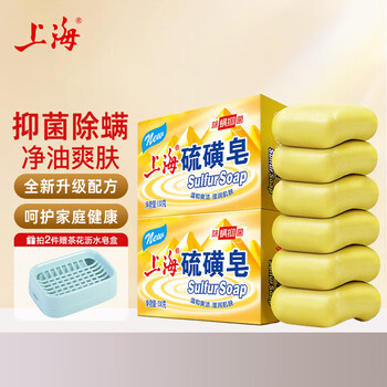 Shanghai sulfur soap, anti-mite, antibacterial, pure oil, toner, shower, hair, bath, hand and face soap, 130g*6 pieces (2 pieces free soap box) shanghai sulfur soap