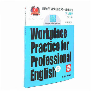 <workplace english practical training course foreign business>xue shi huiying donghua university press 9787566910035 foreign language learning books