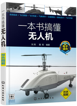 A book to understand drones (two-color illustration)