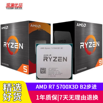 Amd ryzen r9 5950x 5800x3d b2 stepper r5 5600x 5700x 5500 5800x3d second-hand cpu loose box, play black myth wukong/avatar/warcraft amd r7 5700x3d b2 stepper original box, three-year warranty