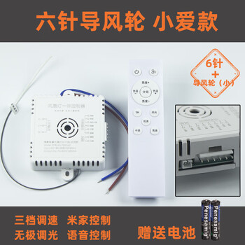 Bedroom fan light remote control dimming driver infrared remote control lamp accessories ceiling fan light controller universal xiaoai mijia 6-pin + wind guide energy