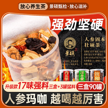 Jingshuo ginseng, cistanche, cynomorium, epimedium, mulberry, kidney-tonifying tea, black wolfberry, red dates, men's yang-strengthening and health-preserving babao tea, maca, ginseng, yang-tonifying and kidney-tonifying tea, 90 cans, with cistanche deserticola/epimedium/cynomorium, to strengthen the liver and kidneys in premature ejaculation, strengthen qi and blood due to yin and yang deficiency.
