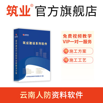 Construction industry yunnan yunnan province civil air defense project completion data management software