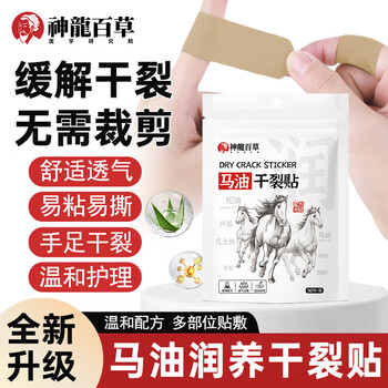 Produced by shenlongbaicao research laboratory, shenlong baicao horse oil moisturizes chapped hands and feet to relieve chapped multi-part application 50 pieces * 2 bags (suitable for the whole family, value pack)