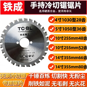 Zheda tiecheng cold cutting saw blade 4 inches 10 inches 14 inches metal cold cutting saw blade cutting iron handheld steel bar cold saw blade tiecheng 1030 cold cutting saw blade 1 piece (110mm 28 teeth)