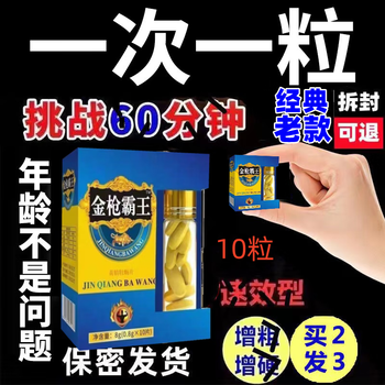 Official authentic golden gun overlord men's venting supplies, long-lasting, special effects for opening a room, one thick pill, quick effect, one non-hard three-day couple's intercourse supplies, delayed erection