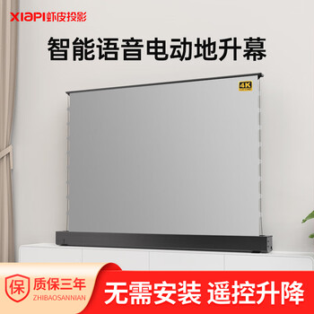 Shopee electric floor-pull projection screen anti-light high-definition projector electric screen automatic floor-rise screen home floor-standing bracket screen laser tv projector installation-free curtain (voice + linkage version) 4k nano white soft 150-inch electric floor-rise screen