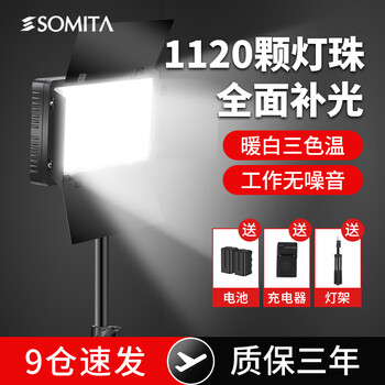 Somita800 led fill light, noiseless film and television light, battery power supply, two-purpose outdoor live broadcast light, portrait photography, square light, film and television soft light, lighting, photography light, portable