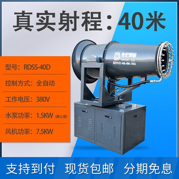 Century run fog cannon industrial dust removal and cooling vehicle-mounted cannon fog coal mine noise reduction chemical high-power environmental protection equipment high range rdss-40m fog cannon