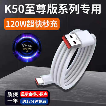 Original suitable for redmi k50pro data cable 120w watt flash charging redmi redmi k50 mobile phone charging cable fast charging cable k50 supreme version charging cable mobile phone data cable 1 meter fast charging data cable