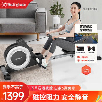 Westinghouse american westinghouse rowing machine home magnetic resistance gym indoor rowing machine aerobic fitness equipment basic version / real scene simulation / live broadcast theme / 13 black