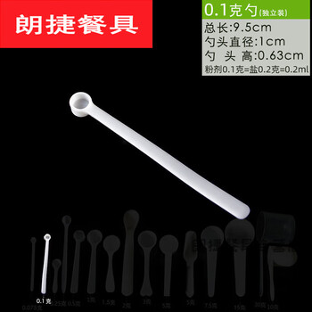 Muranol small measuring spoon 0.1g 5g material pharmaceutical experimental spoon 2 salt controlled panax notoginseng measurement 0.1g/only 9.5cm long = 0.2g salt