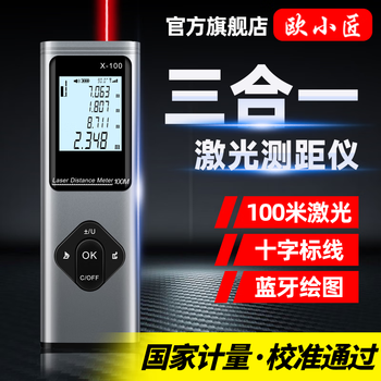 Ou xiaojiang laser range finder high-precision electronic ruler measuring instrument cross mark measuring ruler three-in-one room measuring instrument basic model 60m + electronic level + voice broadcast