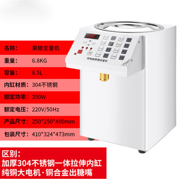 Meishi new fructose machine commercial milk tea shop special syrup machine fully automatic fructose quantitative machine 110v220v white flagship model thickened 304 inner cylinder + copper mouth