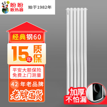 Panpan jingjing radiator home water heating central heating self-heating wall-mounted steel column radiator classic 60 classic 60 measurement deposit