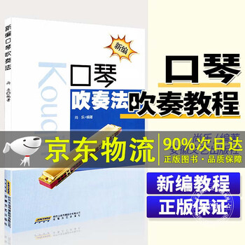New harmonica playing method harmonica tutorial harmonica self-study tutorial book self-study zero-based introductory music notation teaching material for children beginners introductory self-study teaching material beginner's elementary simple notation to improve etude technique classic and practical genuine