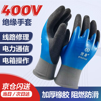 Hengju (hengju) double-sided insulated gloves for electricians, low-voltage anti-electricity, professional anti-shock, 400v high-voltage live work, 400v double-sided insulated gloves, 1 pair