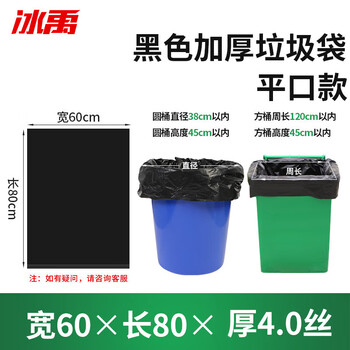 Bingyu byjj-144 hotel property thickened garbage bag large garbage bag black plastic bag 60*80cm flat mouth 50 pieces