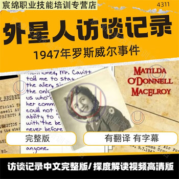 Interview with aliens, chinese details, full version of the original interview, full version of the 1947 roswell incident dialogue, ordinary