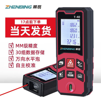 Zhenbing laser range finder handheld high-precision electronic ruler infrared measuring instrument measuring room instrument distance measuring ruler kaiyun red light 40 meters (universal horizontal)