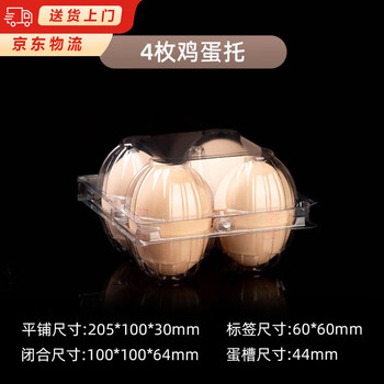 Magic bean shenghuo disposable transparent plastic egg tray native egg packaging box supermarket special gift express packaging special 4-pack medium-sized thickened pressure-resistant egg tray 100 pieces ()