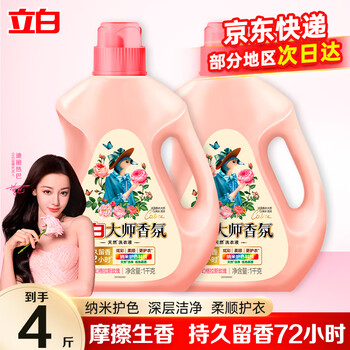 Liby master fragrance laundry detergent long-lasting rose fragrance clean and smooth clothes protector affordable whole box wholesale 4kg rose fragrance master liquid 1kg*2 barrels