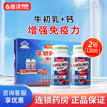 Tomson by-health colostrum plus calcium chewable tablets double bottle discount pack 120 tablets 60 tablets * 2 bottles * 1 box valid until june 26