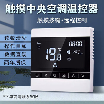 Touch wifi central air conditioning thermostat fan coil control panel wireless tuya app remote control 8907 (wifi model)