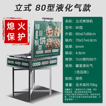 Axis electric heating chestnut pancake machine, shopping mall special pot, commercial potsticker pancake machine, square large-capacity mung bean cake oven, green 80 type vertical liquefied gas model