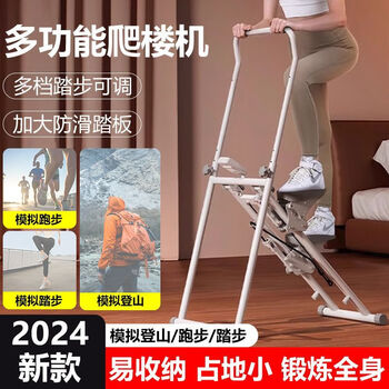 Multifunctional stepper, indoor climbing frame, stair climber, home fitness exercise, climbing climbing machine, running equipment, patented white/enlarged anti-slip pedal/good stability/noise reduction roller