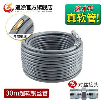 Follow-up coating, anti-rolling and non-knotting hose paint, latex paint pipe spray paint machine, universal spraying machine accessories, high-pressure pipe zt-30 meter steel wire hose, non-rolling and non-knotting