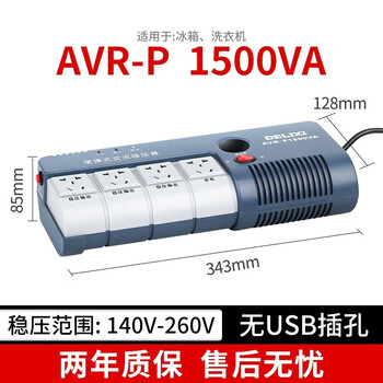 Delixi plug-in voltage regulator 220v household high-power fully automatic ac industrial air conditioning power supply regulator avr-p1500va