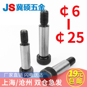 Jishuo plug 6/8/10/12/13/16/20/25 screws 12.9 grade shoulder screw series screws and bolts 8*20 2 pieces