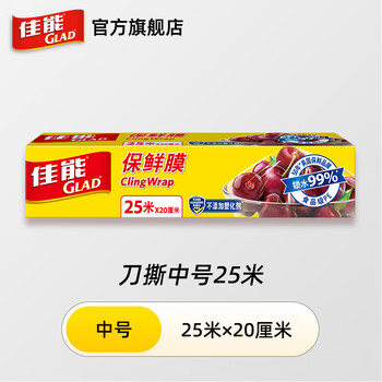 Canon glad food grade household thickened cling film kitchen refrigerator microwave oven special disposable knife tear cling film set knife tear combination 45 meters (medium + large)