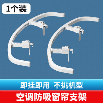 Greeme's air conditioner anti-suction curtain bracket cylindrical vertical cabinet universal air inlet prevents curtains from absorbing wind, so the brand cylindrical air conditioner is universal 1 pack
