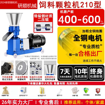 Zhong zhanggui small feed pellet machine wet and dry household breeding equipment pelleting 220v corn straw processing upgraded model 210 three-phase 380v2 pressure wheel