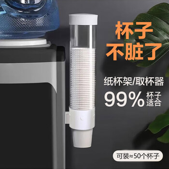 Dimple disposable cup holder cup holder without punching automatic wall-mounted dust-proof paper cup holder water dispenser cup storage