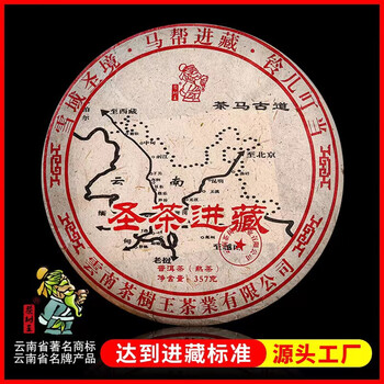 Tea tree king yunnan pu'er ripe tea cake holy tea into tibet 357g tea tea cake tea tree king tea factory wholesale pu'er tea randomly delivered
