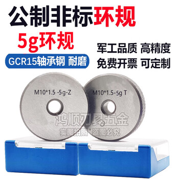 Huili's 5g ring gauge m8m10m12m14m16m18m20m5m6m4*0.5*0.75*1 pass-and-stop tooth gauge m2 -5g ring gauge