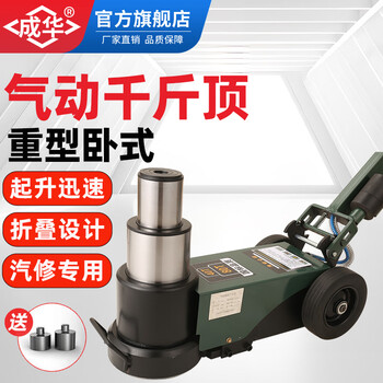 Chenghua juli pneumatic horizontal jack hydraulic heavy duty auto repair truck chrome plated air pressure type thousand gold folding electroplating national standard straight rod 50 ton
