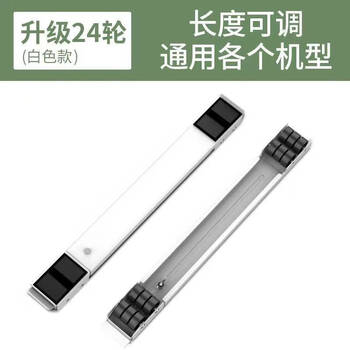 Suitable for midea double-door large refrigerator washing machine bracket universal removable ultra-low pulley push-pull storage base plus upgraded white set 1 layer x 0x0m