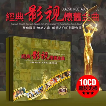 Genuine car cds, classic film and television songs, nostalgic hits, old songs, lossless vinyl car discs