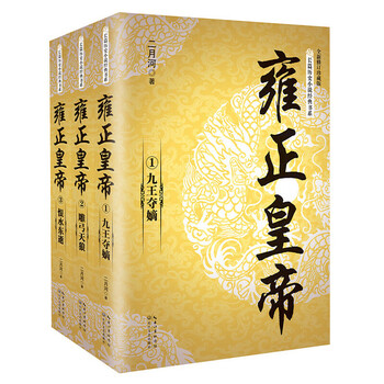 Second-hand yongzheng emperor ergyuehe 9787535483737 80% new