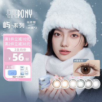 Eyepony color contact lens series half yearly disposable 1 piece * 2 boxes of elk brown serenade dog eyes color myopia contact lenses cedar stone 0 degree