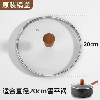 Mushroom bean household pot lid universal tempered glass lid cooking pot thick pot lid milk pot snow pot original lid 20cm