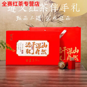 Gannan people, guizhou zunyi black tea souvenir small jar of tea, selected strong-flavored high mountain tea meitan tea area high-end gift box zunyi black tea small jar souvenir (contains 18 small jars) 150g gift box with handbag